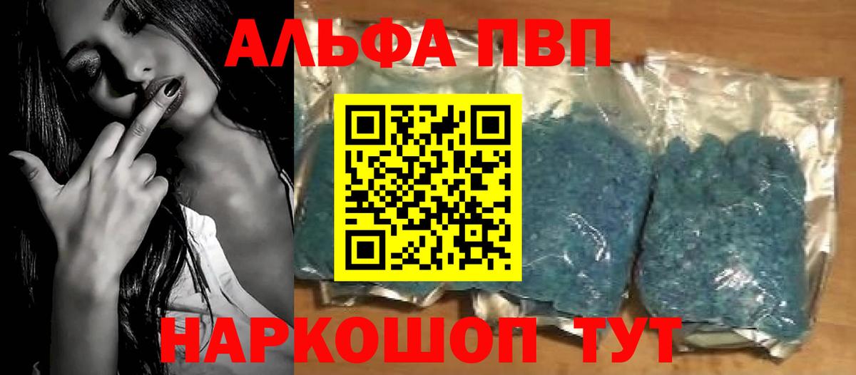 Альфа ПВП  A PVP крисы CK  Вход с VPN  Alfa_PVP кристаллы  купить наркотик  Рыбинск  Alpha PVP Crystall 