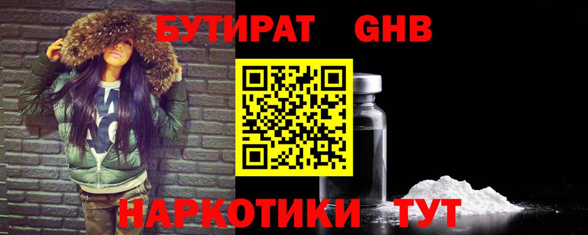 Бутират оксибутират Рыбинск