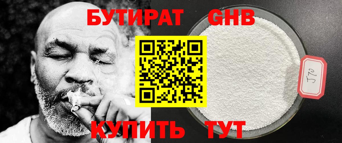 Рыбинск  Бутират GHB  Вход с VPN 