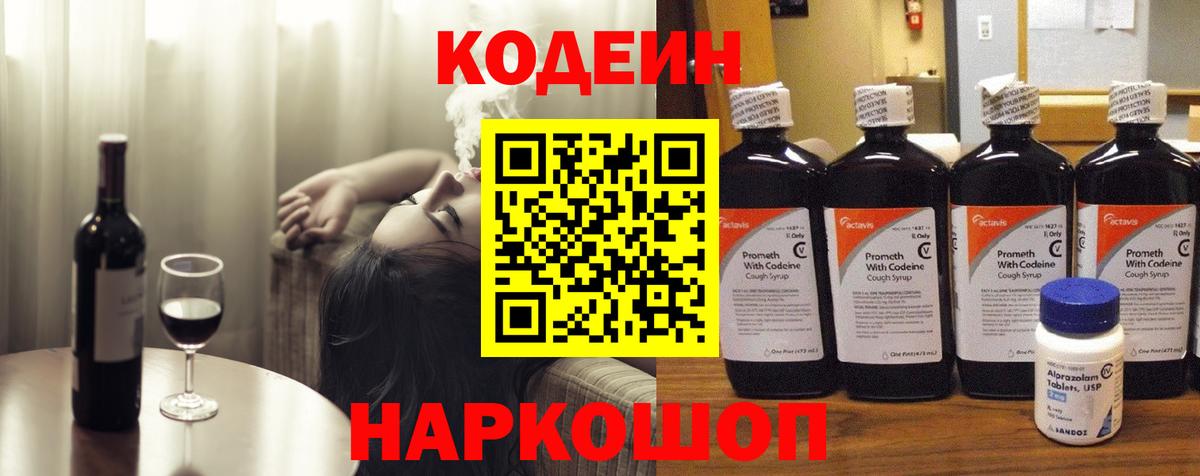 Рыбинск  Кодеин Purple Drank  Вход с VPN 