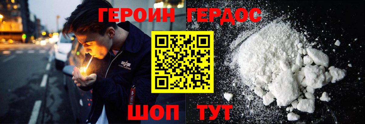 Героин хмурый  Вход с VPN  Рыбинск 