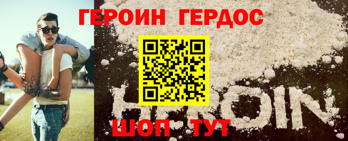 ГЕРОИН белый Рыбинск
