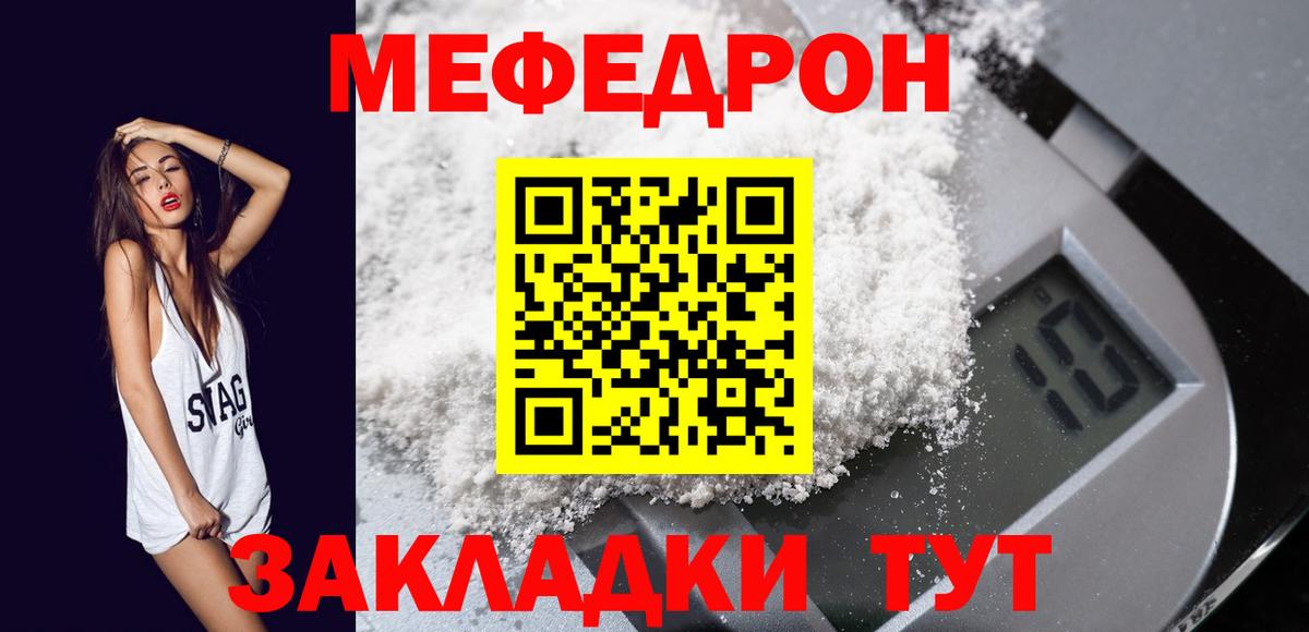 МЕФ кристаллы Рыбинск