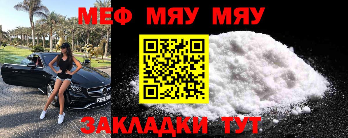 Рыбинск  МЯУ-МЯУ  Мефедрон кристаллы  Вход с VPN  МЯУ-МЯУ  Меф мука 
